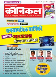 CSC Magazine (Hindi)  June 2019
